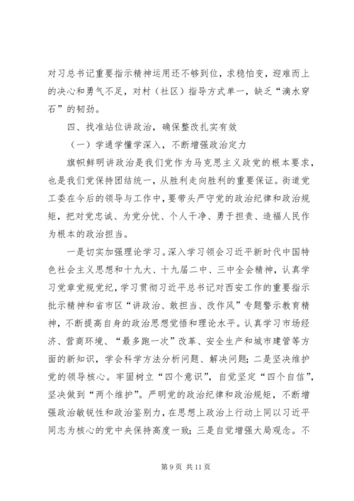 民主生活会党工委班子对照检查材料.docx