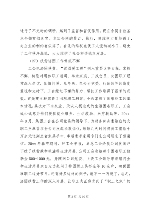 基层工会换届工作报告.docx