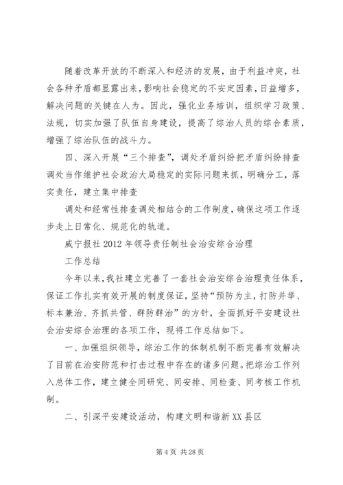 社会治安综合治理工作安排意见 (3).docx