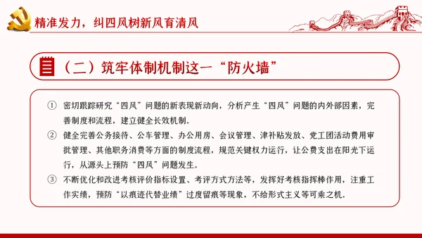 加强党的作风建设纠四风树新风育清风廉政党课PPT