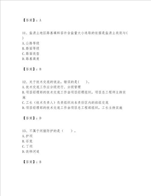 （完整版）一级建造师之一建公路工程实务题库（考试直接用）word版