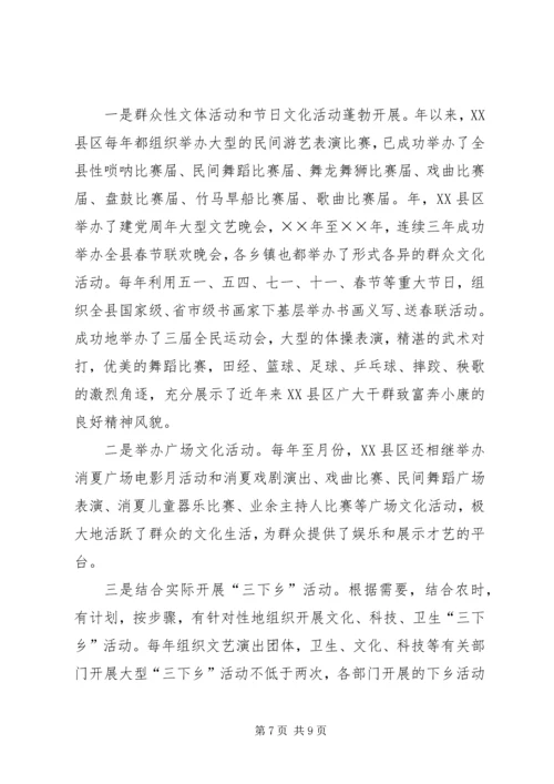 县委宣传部关于建设文化强县的交流材料.docx