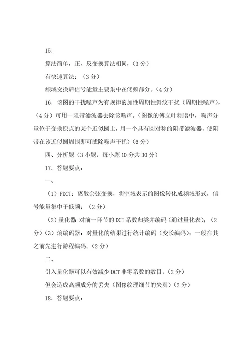 20222023《数字图像处理》试题A卷和答案