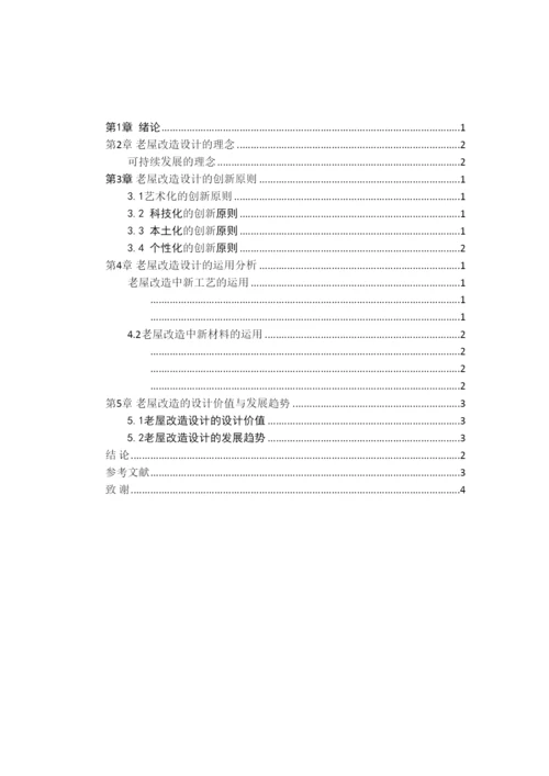 【精编】郑志涛论文4.docx