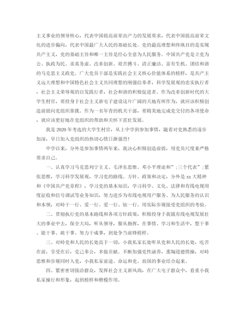 精编之干部入党转正申请书范文.docx