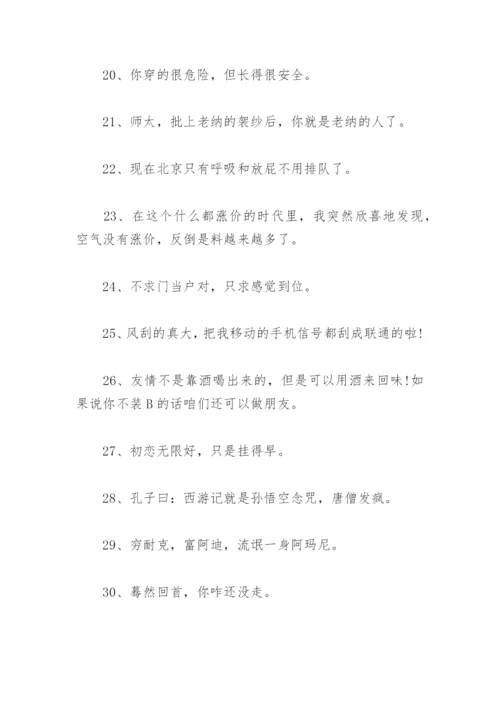 2022非常精辟的搞笑语录能笑死人的搞笑句子大全.docx