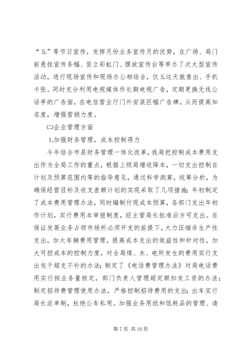 县邮政局汇报材料.docx