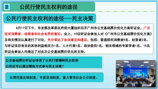 3.2参与民主生活 课件(共35张PPT)