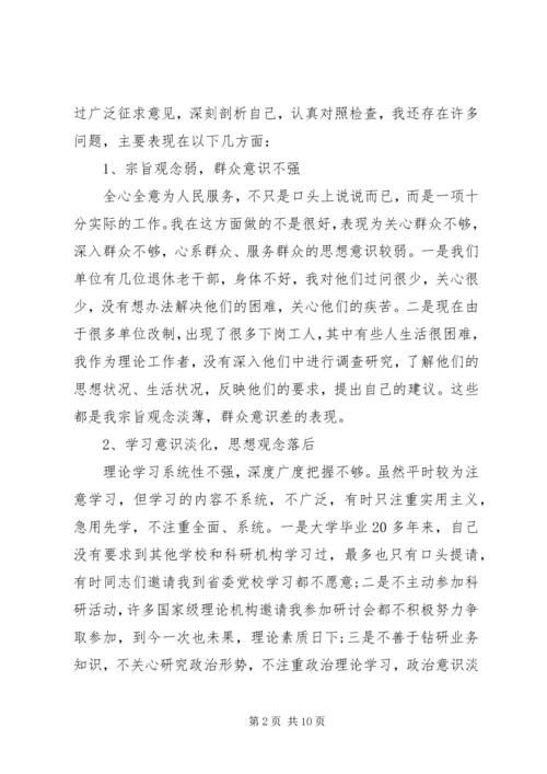 党员干部党性修养存在的问题研究.docx