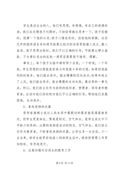 新学期九年级班主任工作计划范文.docx