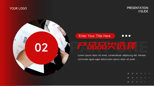 暗调红色行业品牌加盟PPT模板