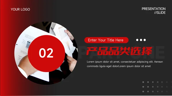 暗调红色行业品牌加盟PPT模板