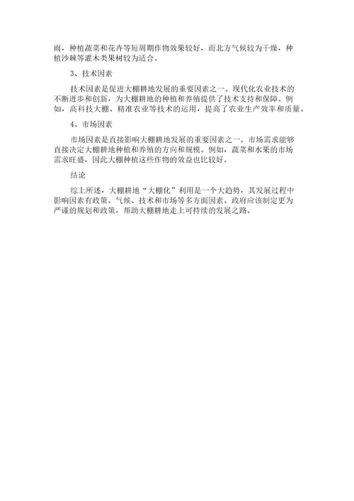 耕地利用“大棚化的时空特征及影响因素分析