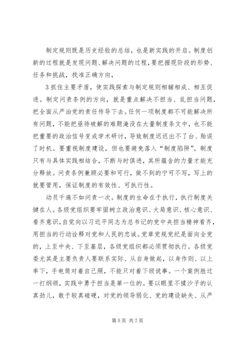 用担当的行动诠释对党和人民的忠诚.docx