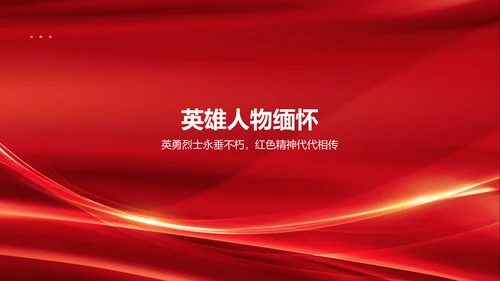 红色党政风红色故事PPT模板
