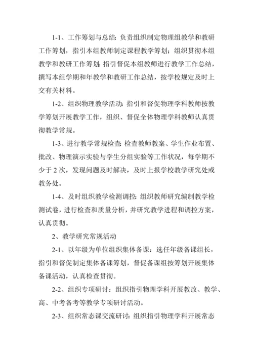 各教研组长岗位基本职责.docx