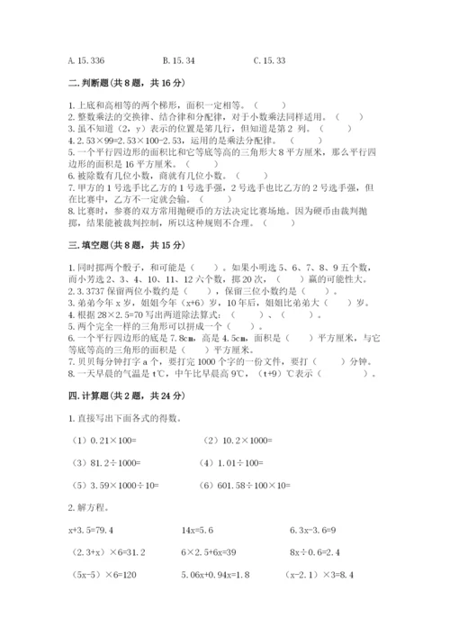 小学五年级上册数学期末考试试卷（能力提升）word版.docx