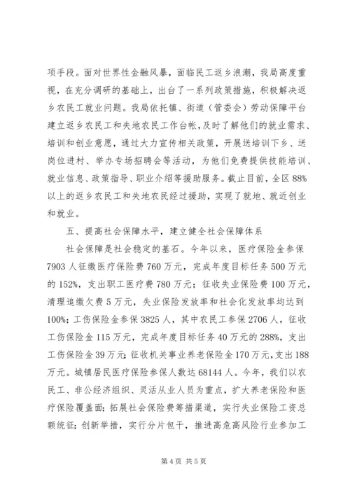 人事劳动和社会保障局“十大实事”完成情况汇报精编.docx