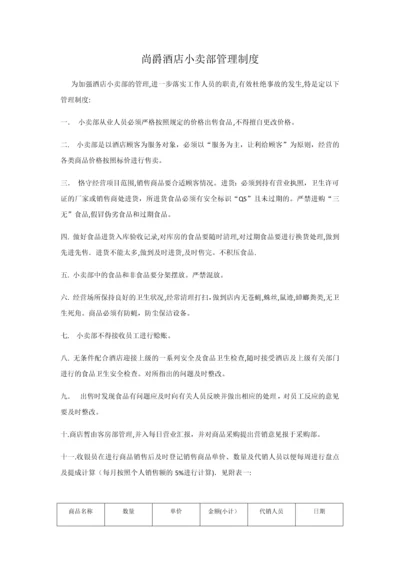 小卖部规章制度.docx
