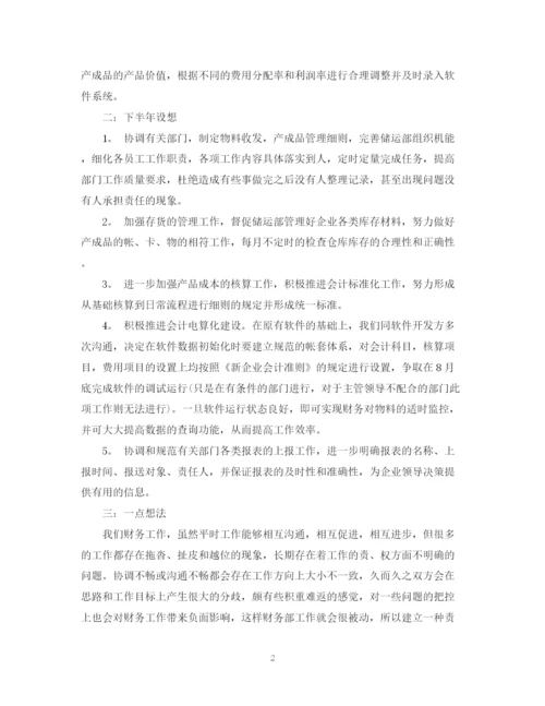 精编之年财务半年度工作总结范文3篇.docx