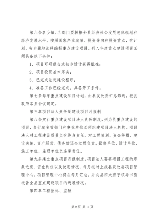 重点建设项目及考评奖惩方案.docx