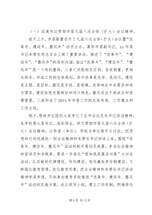 市教育系统春季开学工作会议讲话稿 (2).docx