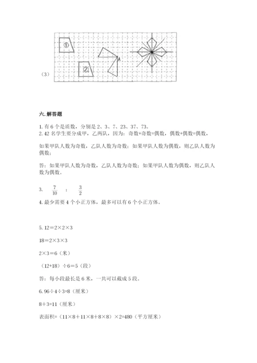 人教版五年级下册数学期末卷含答案（模拟题）.docx