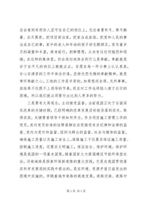 两学一做心得体会三篇 (2).docx