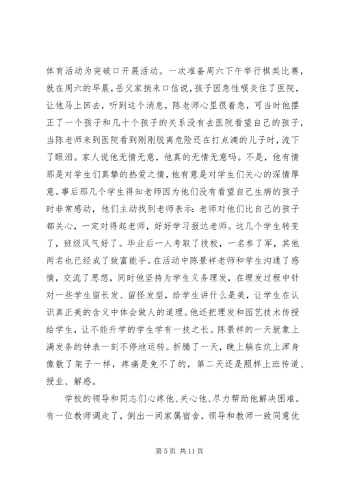 优秀个人先进事迹材料（优秀教师）.docx