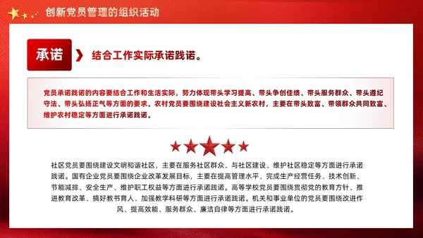 红色党建党支部党员管理工作党课PPT模板