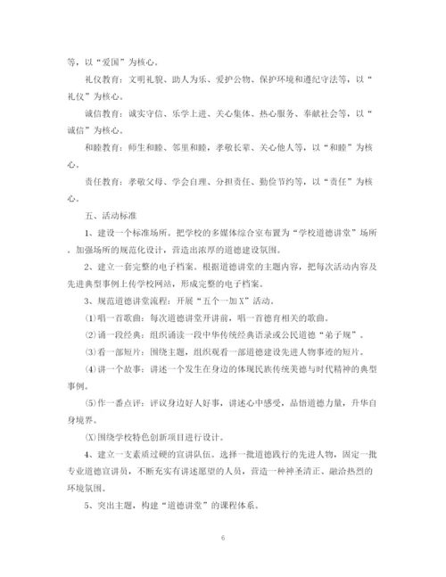 精编之学年度学校道德讲堂工作计划范文.docx