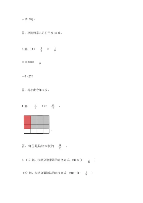 冀教版五年级下册数学第六单元分数除法测试卷含答案培优a卷