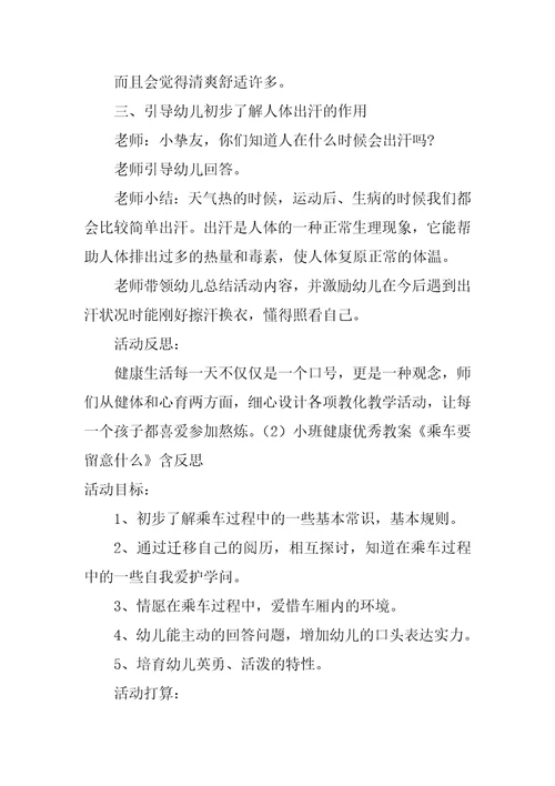 小班自我保护教案18篇