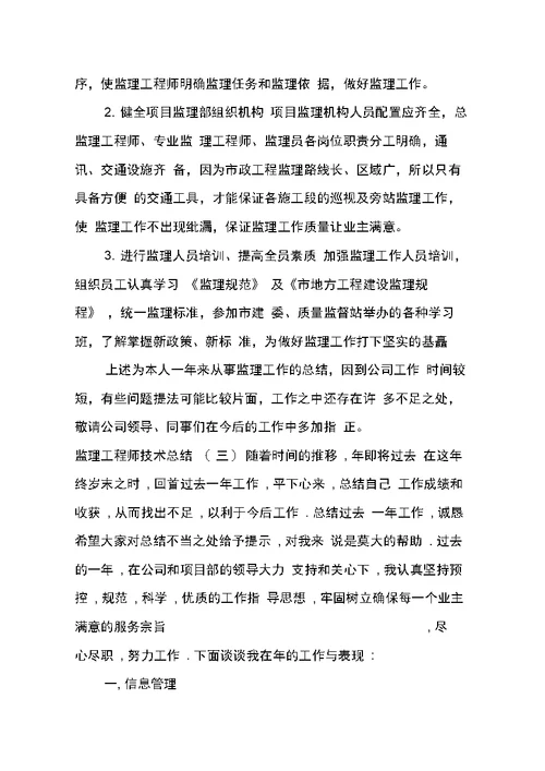 监理工程师技术总结