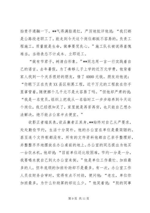 公路副段长先进个人事迹一片深情寄公路.docx