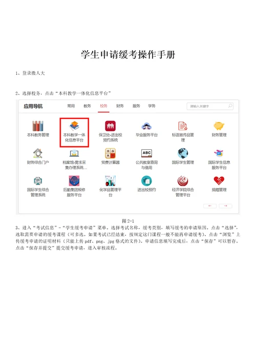 学生申请缓考操作手册