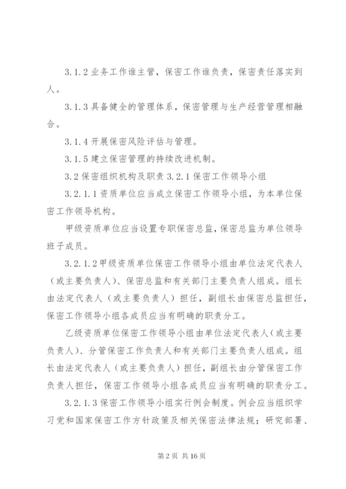 最新版涉密信息系统集成资质保密标准五篇 (3).docx