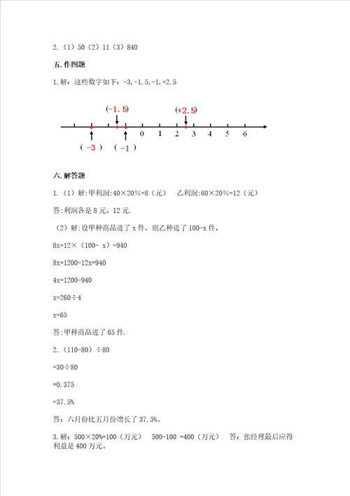 小学六年级下册数学期末测试卷含答案（b卷）