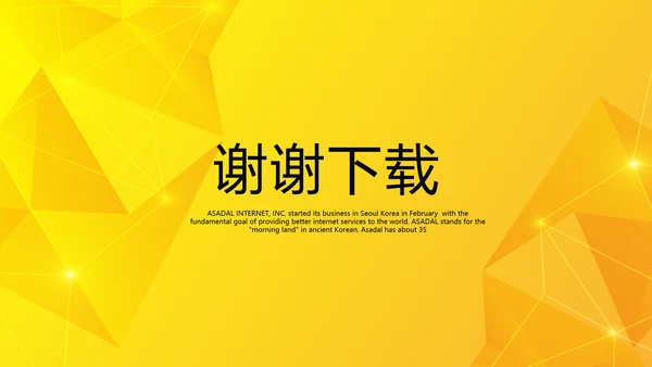 橙色公司产品介绍宣传通用PPT动态模板