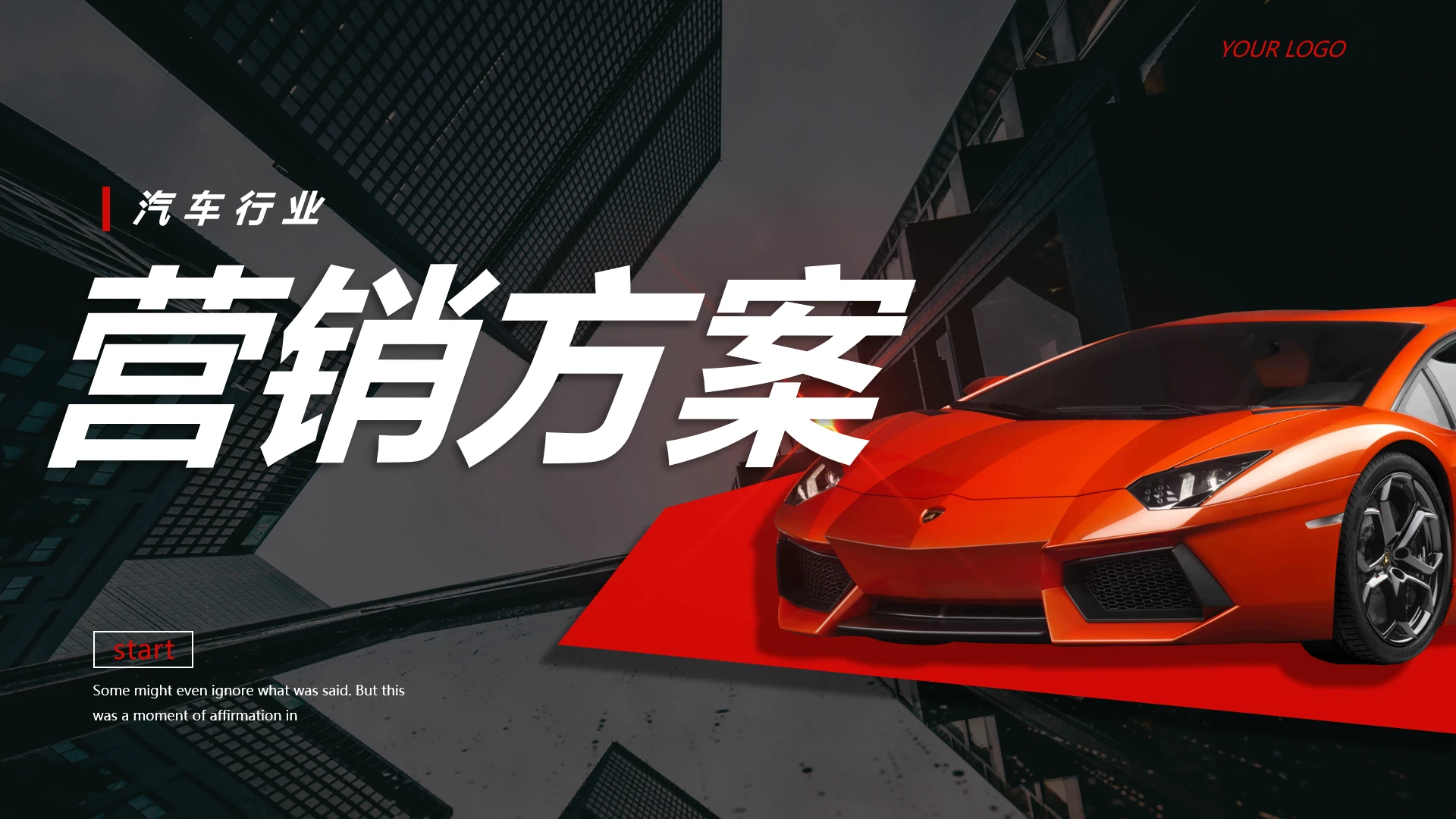 汽车行业营销方案汽车品牌营销策划方案PPT模版