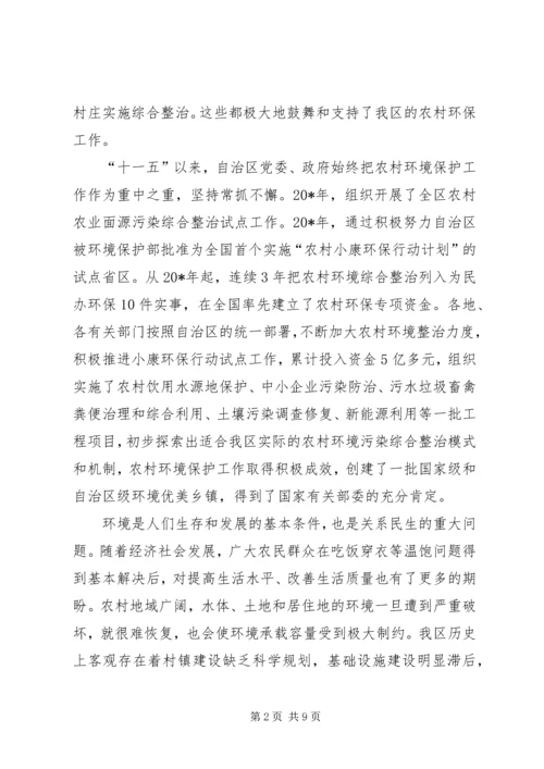 农村环境综合整治暨小康环保行动工作会议讲话.docx