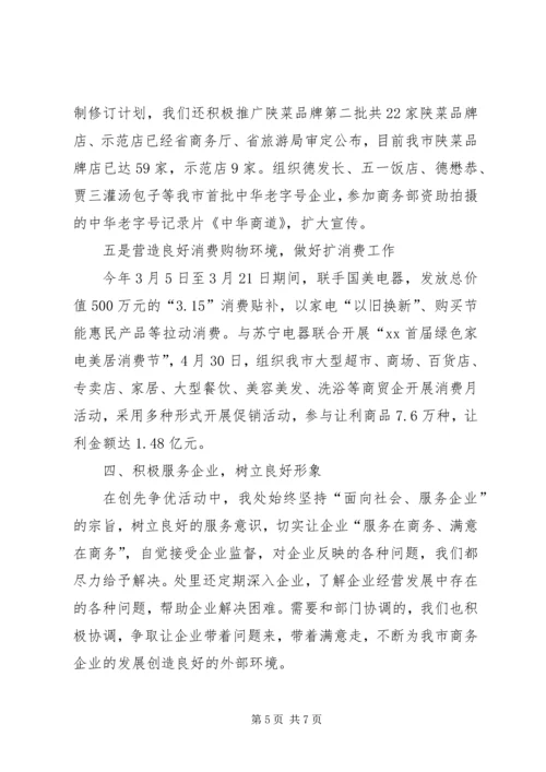 商务局支部创先争优报告.docx