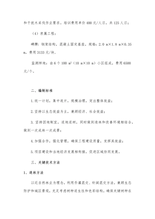 天全县储备林建设综合项目综合项目施工组织设计.docx