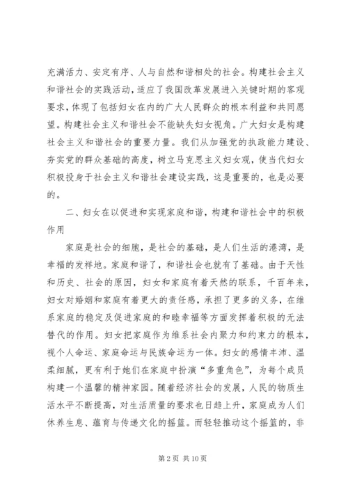 浅谈机关党组织在构建和谐社会中的作用 (4).docx