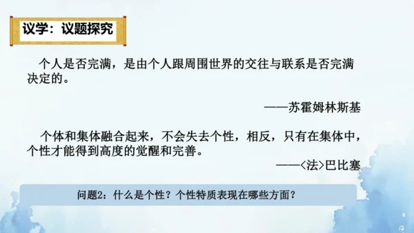 6.2 集体生活成就我 课件