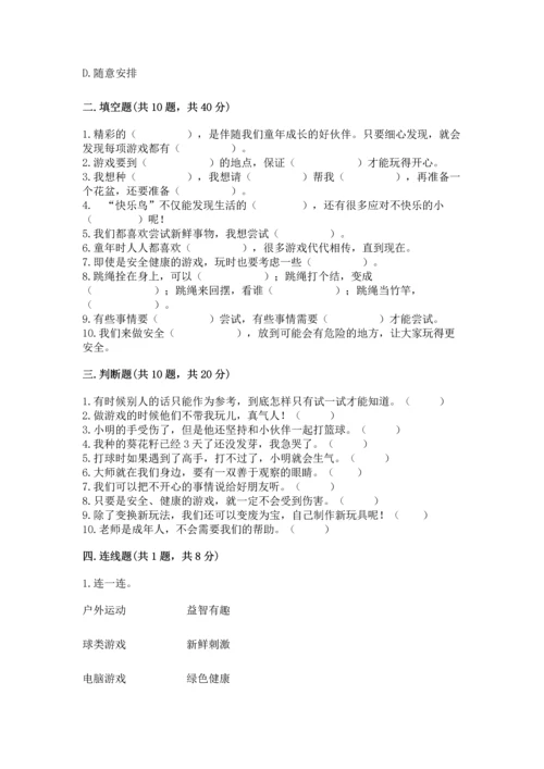 部编版二年级下册道德与法治期中测试卷精品【典型题】.docx