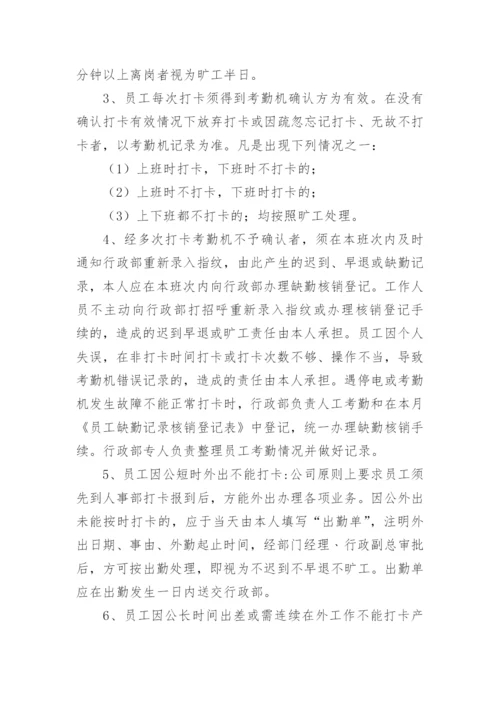 公司员工打卡考勤管理制度（10篇）.docx