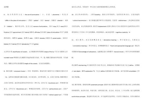 2023年教师资格证初英考点重点.docx