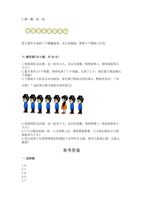 北师大版一年级上册数学期中测试卷（网校专用）.docx