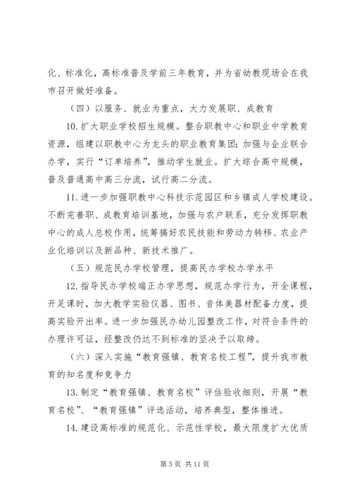 教育局工作计划 (16).docx